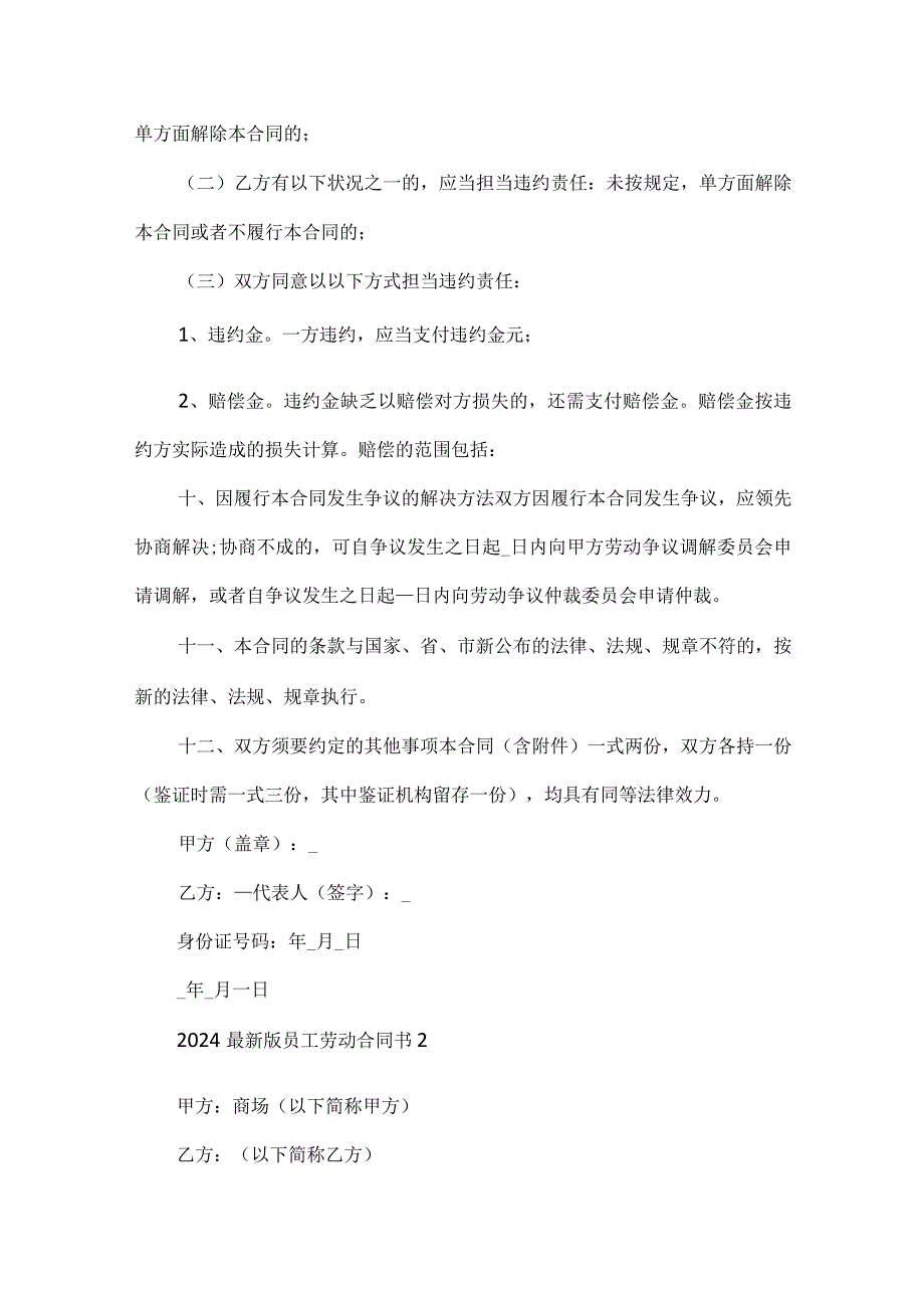 2024版员工劳动合同书.docx_第3页