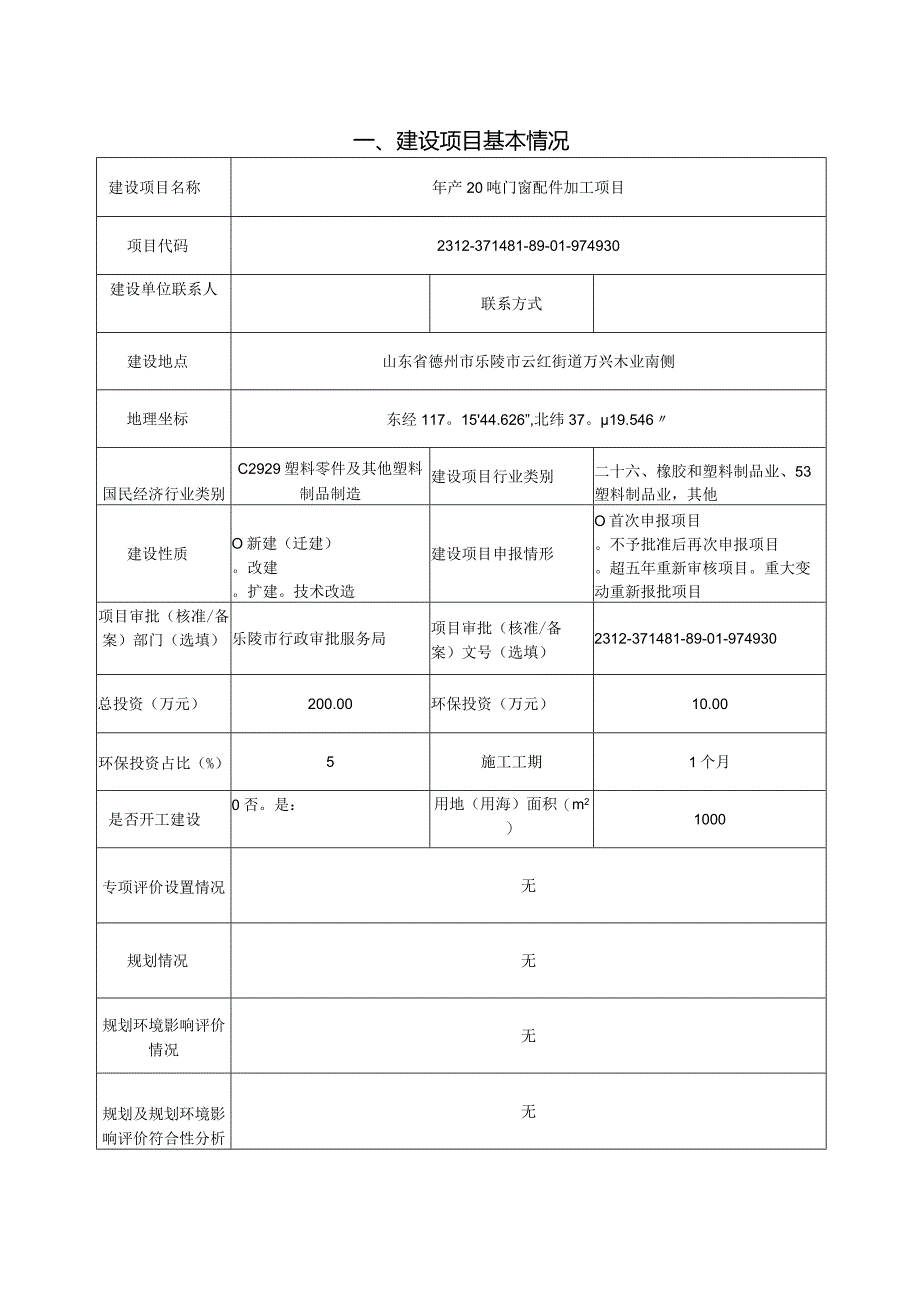 年产20吨门窗配件加工项目环评报告表.docx_第2页