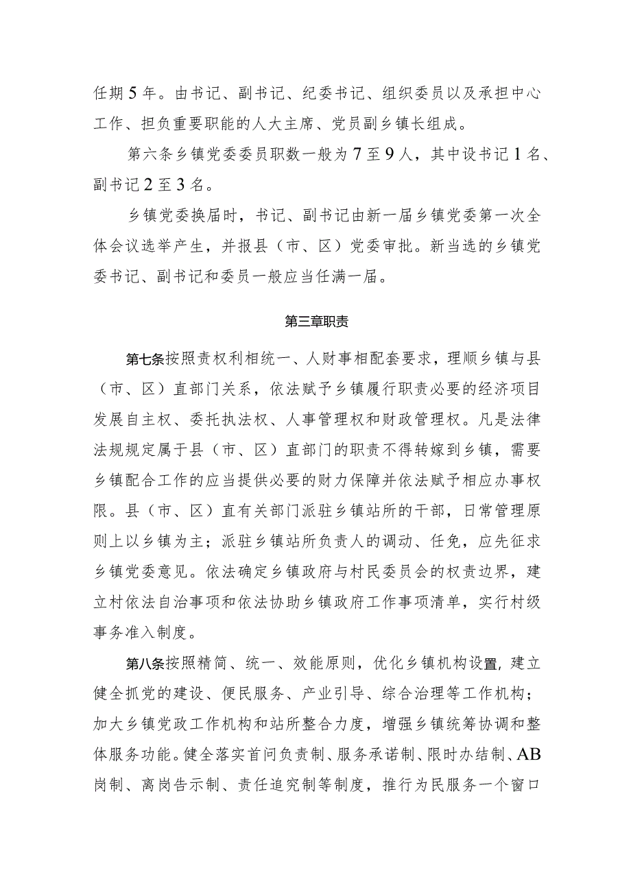 乡镇党委工作运行规则.docx_第3页