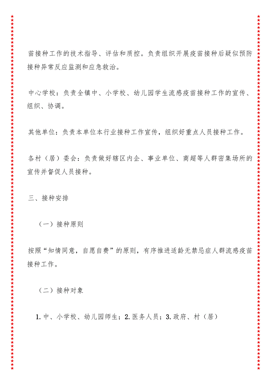 2024年xx镇流感疫苗预防接种工作实施方案.docx_第2页