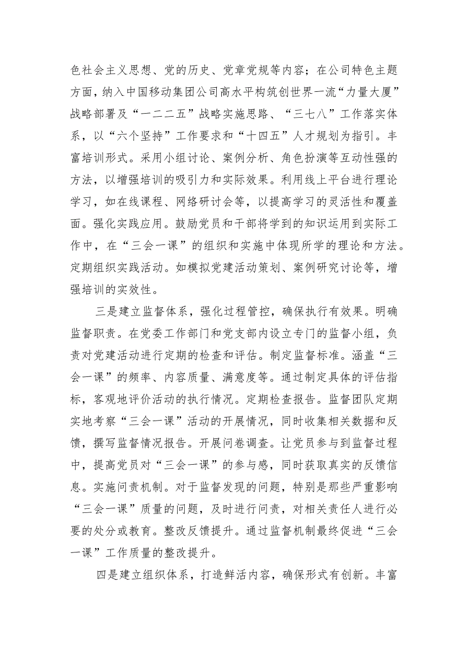 经验交流：“四有机制”提升“三会一课”质量.docx_第2页