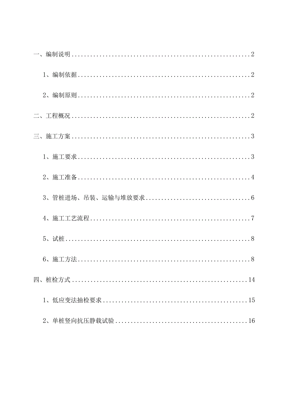 PHC管桩专项施工方案.docx_第2页