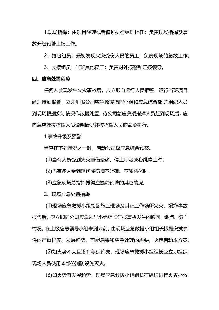 火灾事故现场处置方案(全面).docx_第2页