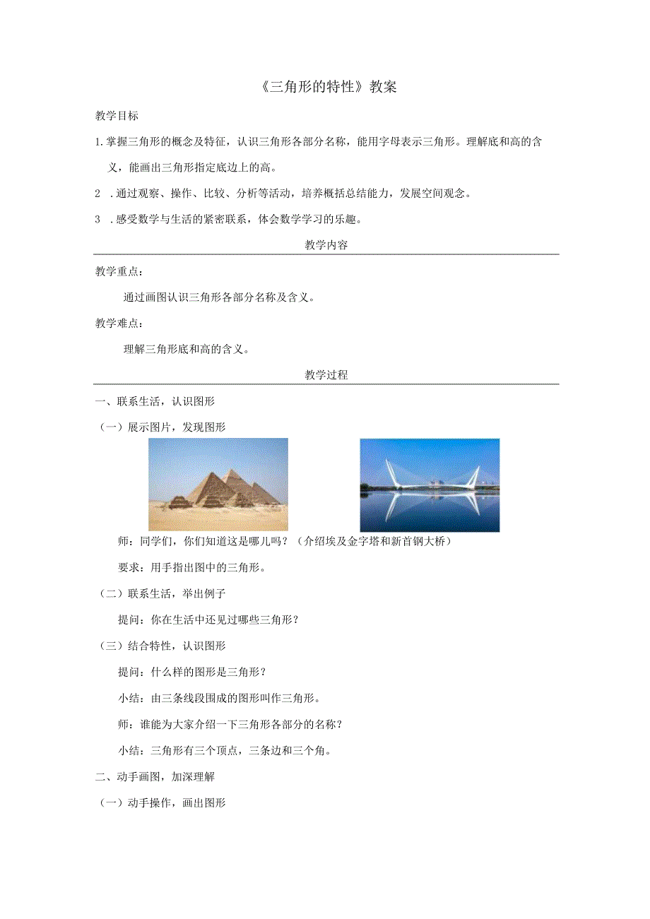 《三角形的特性》教案.docx_第1页