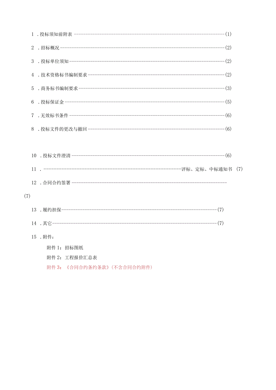 XX地块阳台栏杆招标文件.docx_第2页