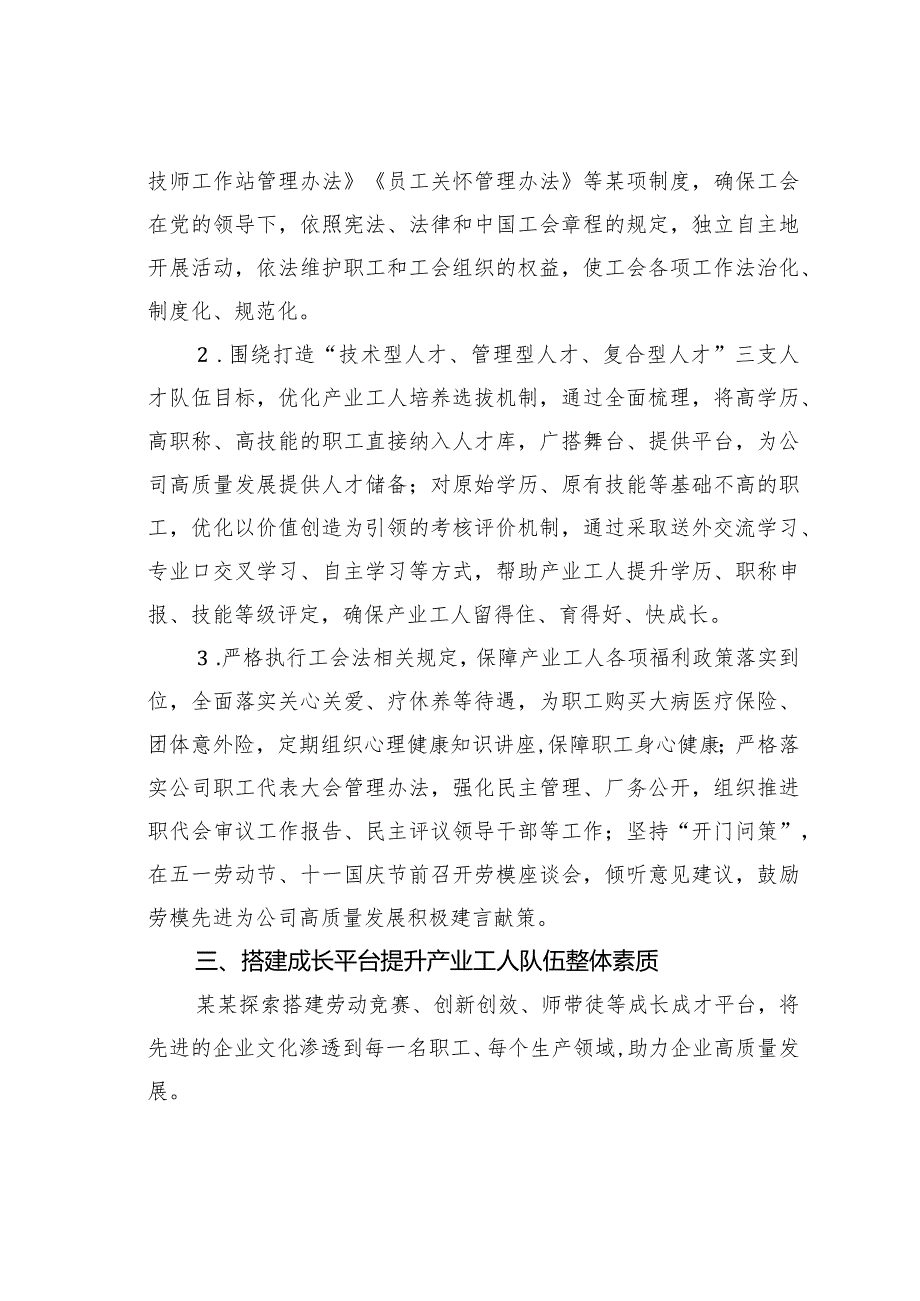 在2024年某某市推进产业工人队伍建设改革扩面提质增效工作会议上的交流发言.docx_第3页