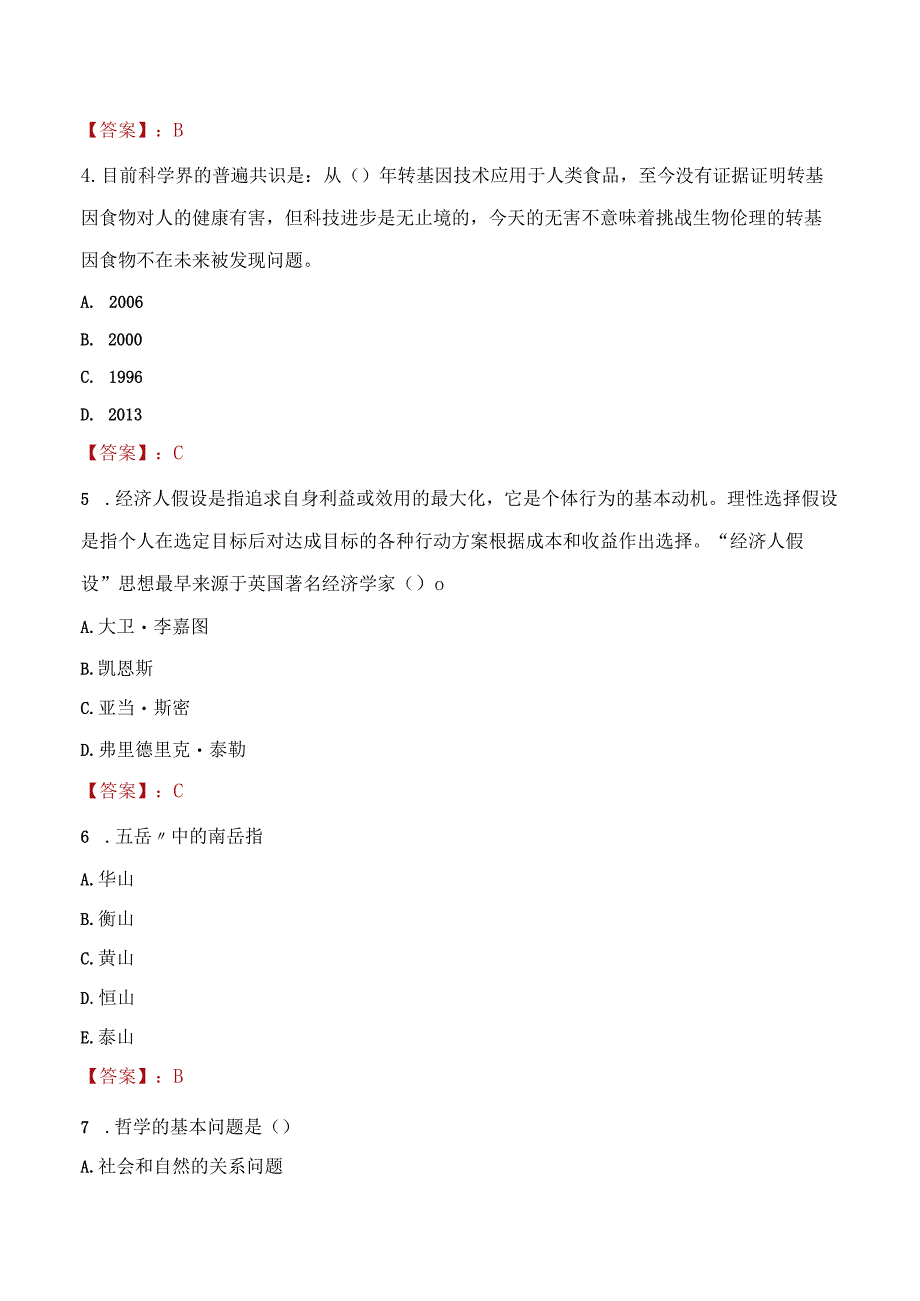 2023年兴安盟社会科学联合会招聘考试真题及答案.docx_第2页