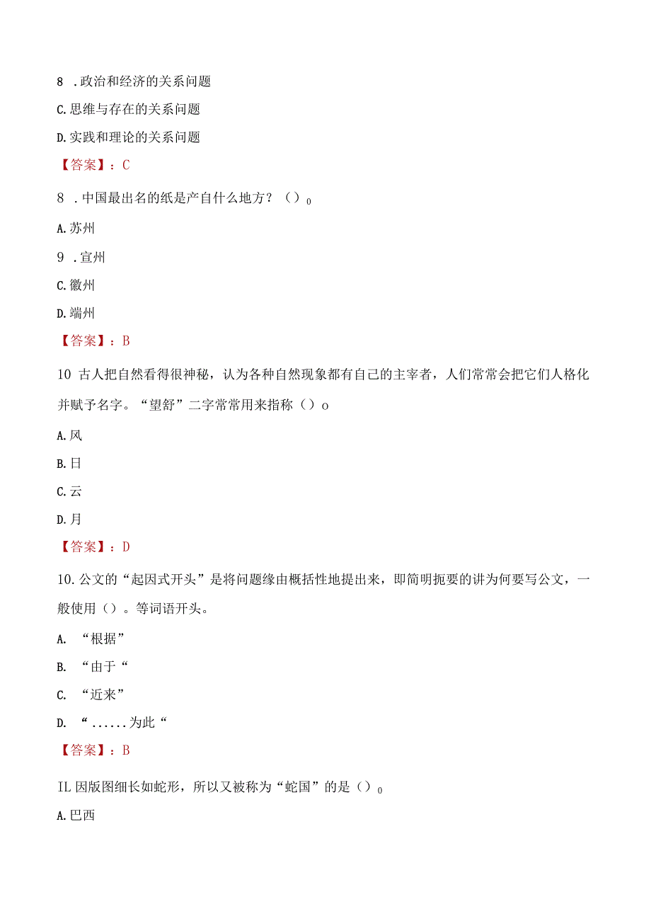 2023年兴安盟社会科学联合会招聘考试真题及答案.docx_第3页