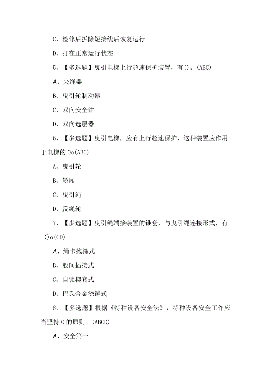 T电梯修理理论考试100题及答案.docx_第2页