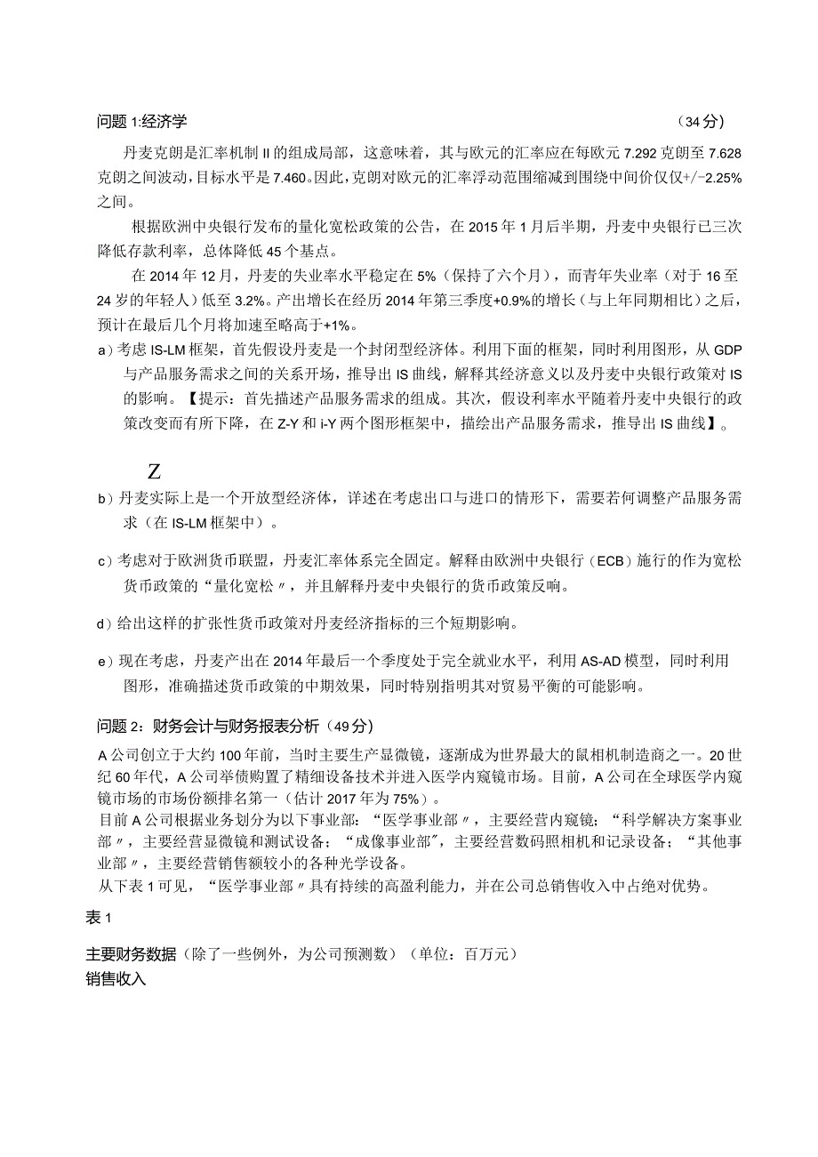 2018年3月CIIA卷经济及财务分析一试题.docx_第1页