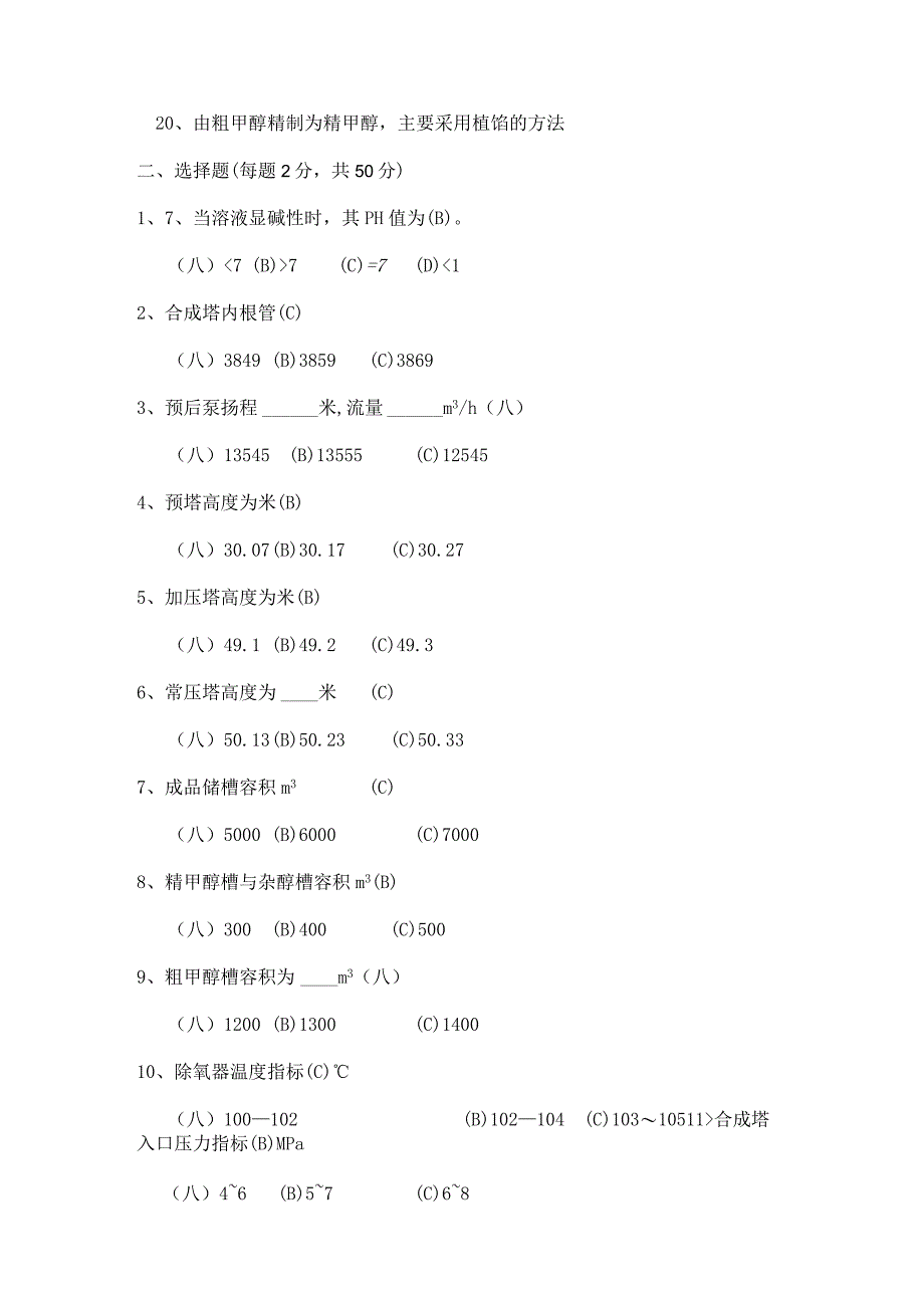 合成岗位试题B答案.docx_第2页