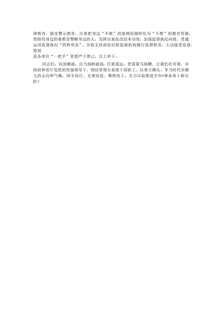 在2024年党风廉政建设工作会议上的讲话提纲.docx_第2页