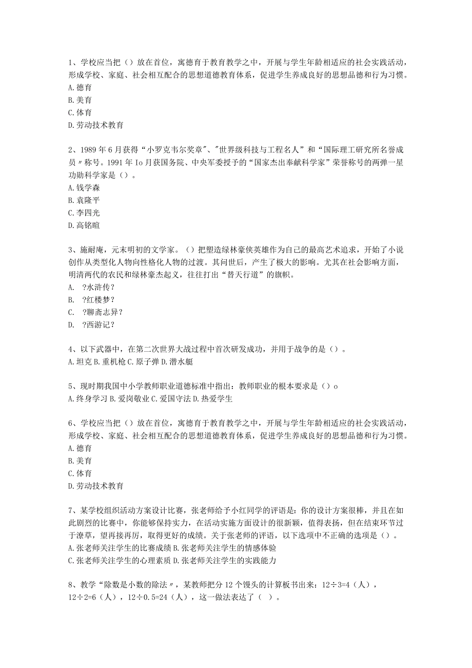 2024河南省教师资格证考试《综合素质》考试技巧、答题原则.docx_第1页