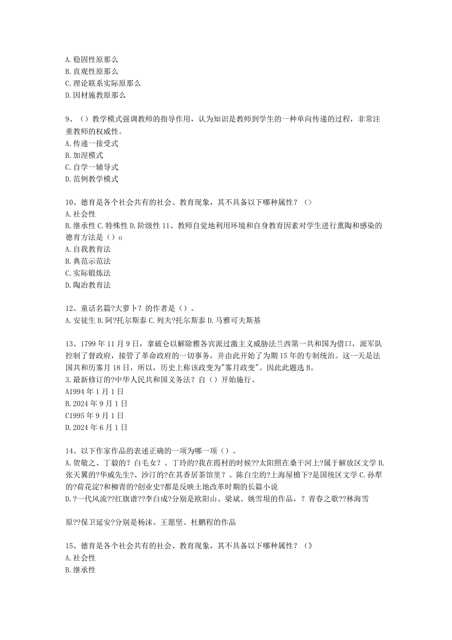 2024河南省教师资格证考试《综合素质》考试技巧、答题原则.docx_第2页