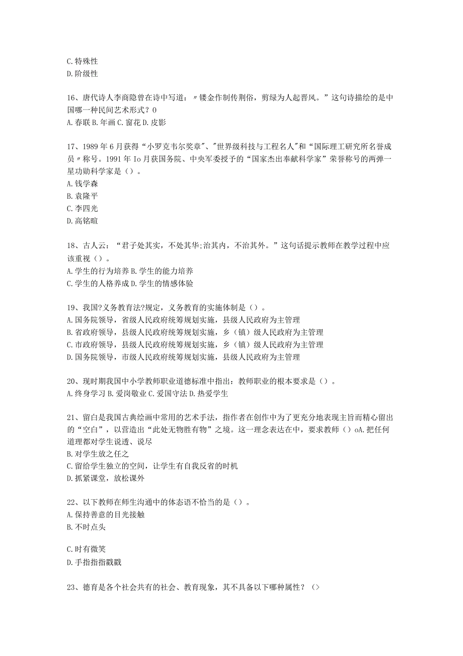 2024河南省教师资格证考试《综合素质》考试技巧、答题原则.docx_第3页