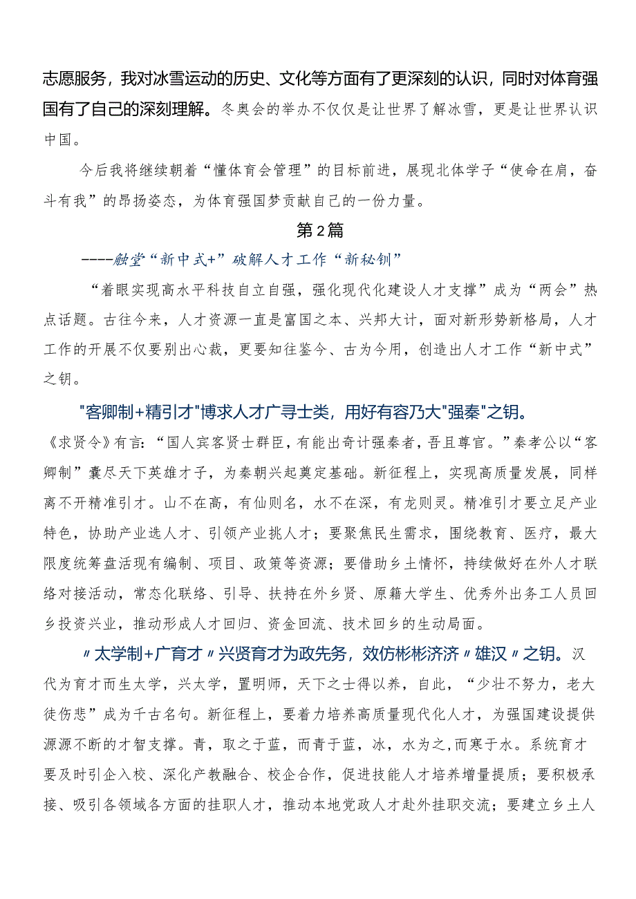 “两会”精神心得体会、研讨材料.docx_第2页