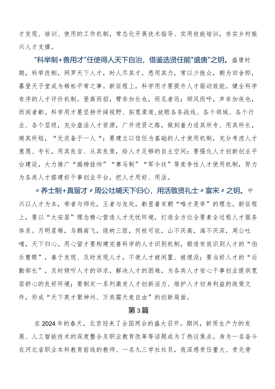 “两会”精神心得体会、研讨材料.docx_第3页