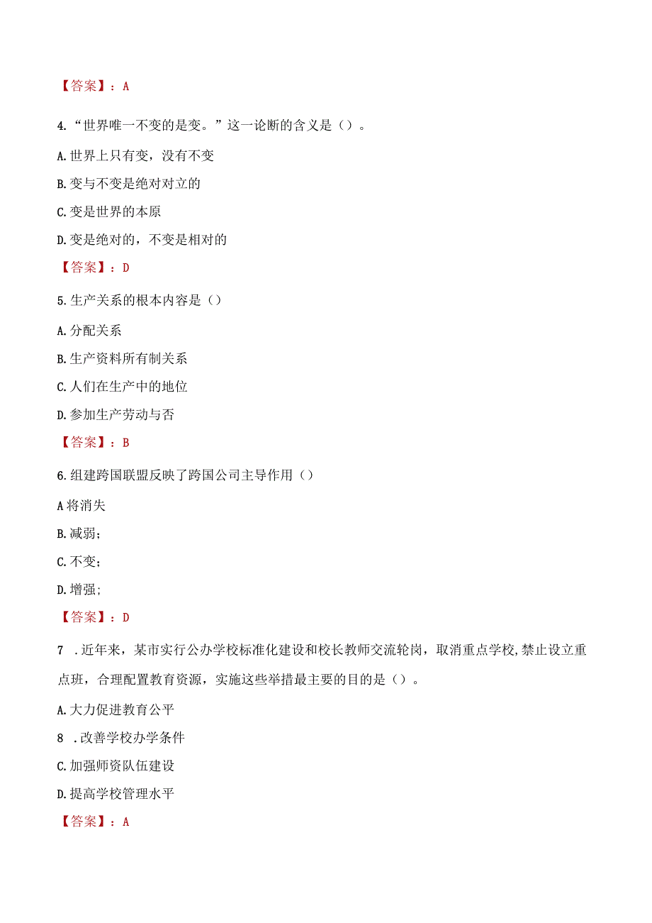 2023年淄博市社会科学联合会招聘考试真题及答案.docx_第2页