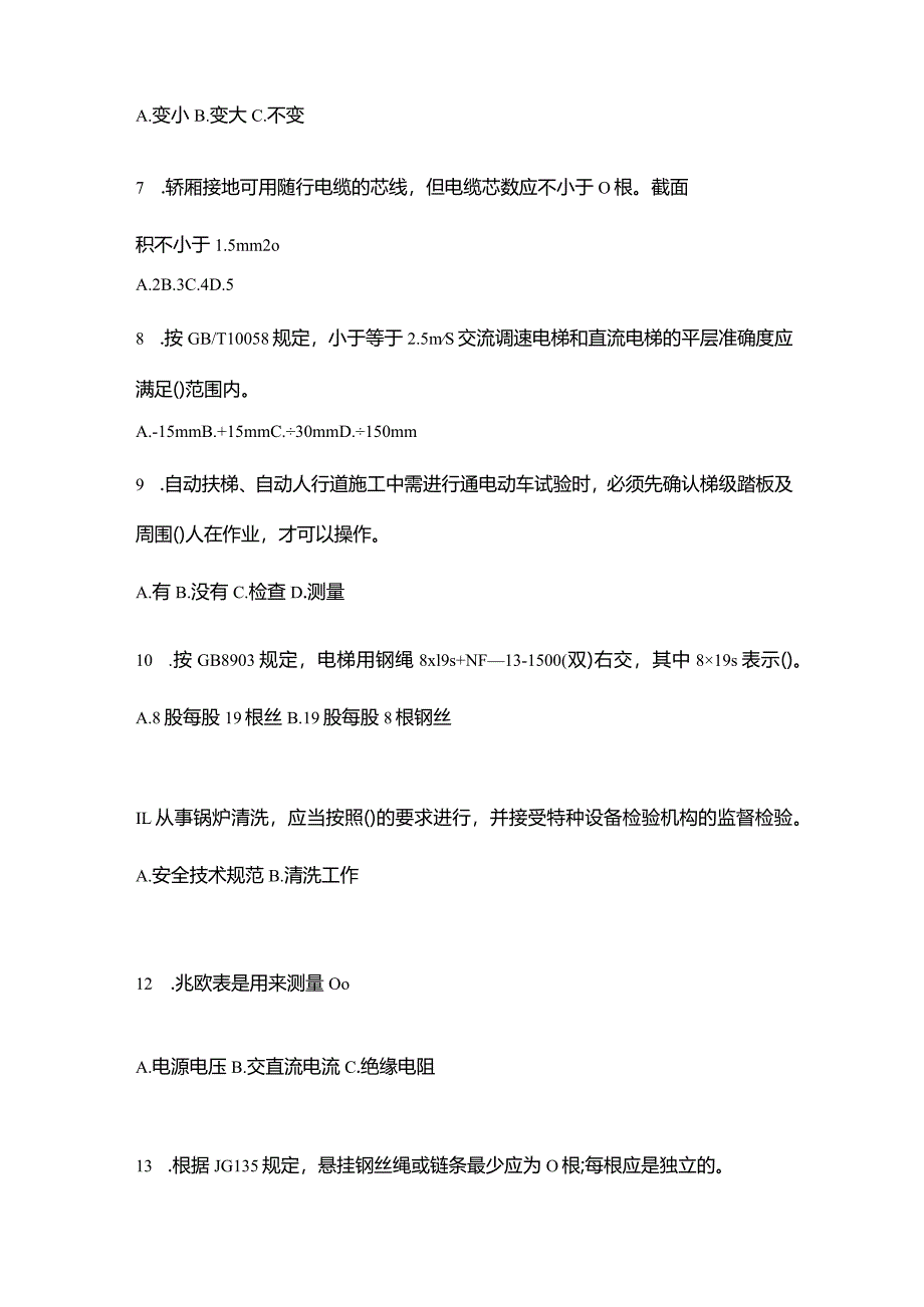 2022年广东省肇庆市电梯作业电梯检验员真题及答案.docx_第2页