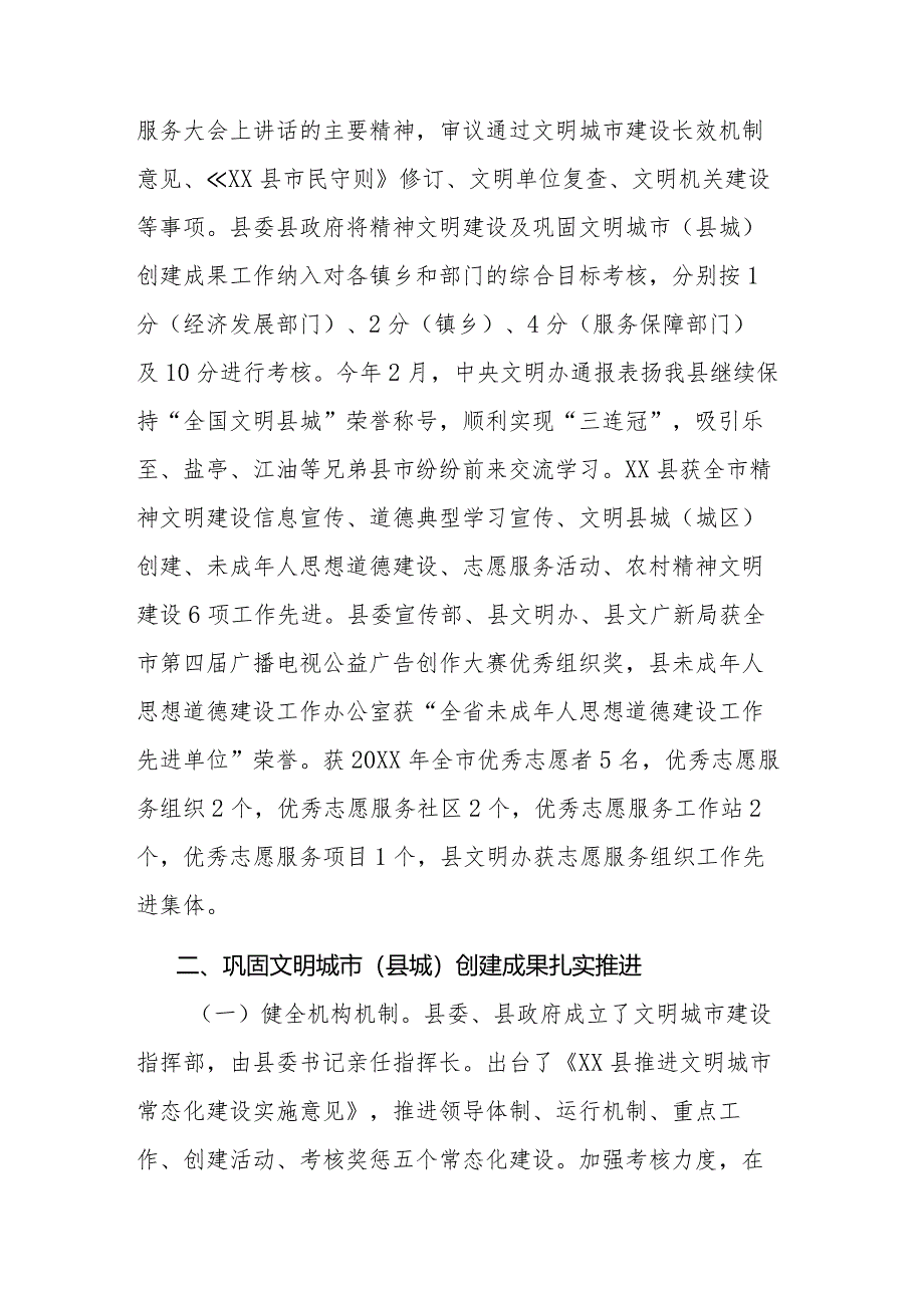 精神文明建设自查情况.docx_第2页