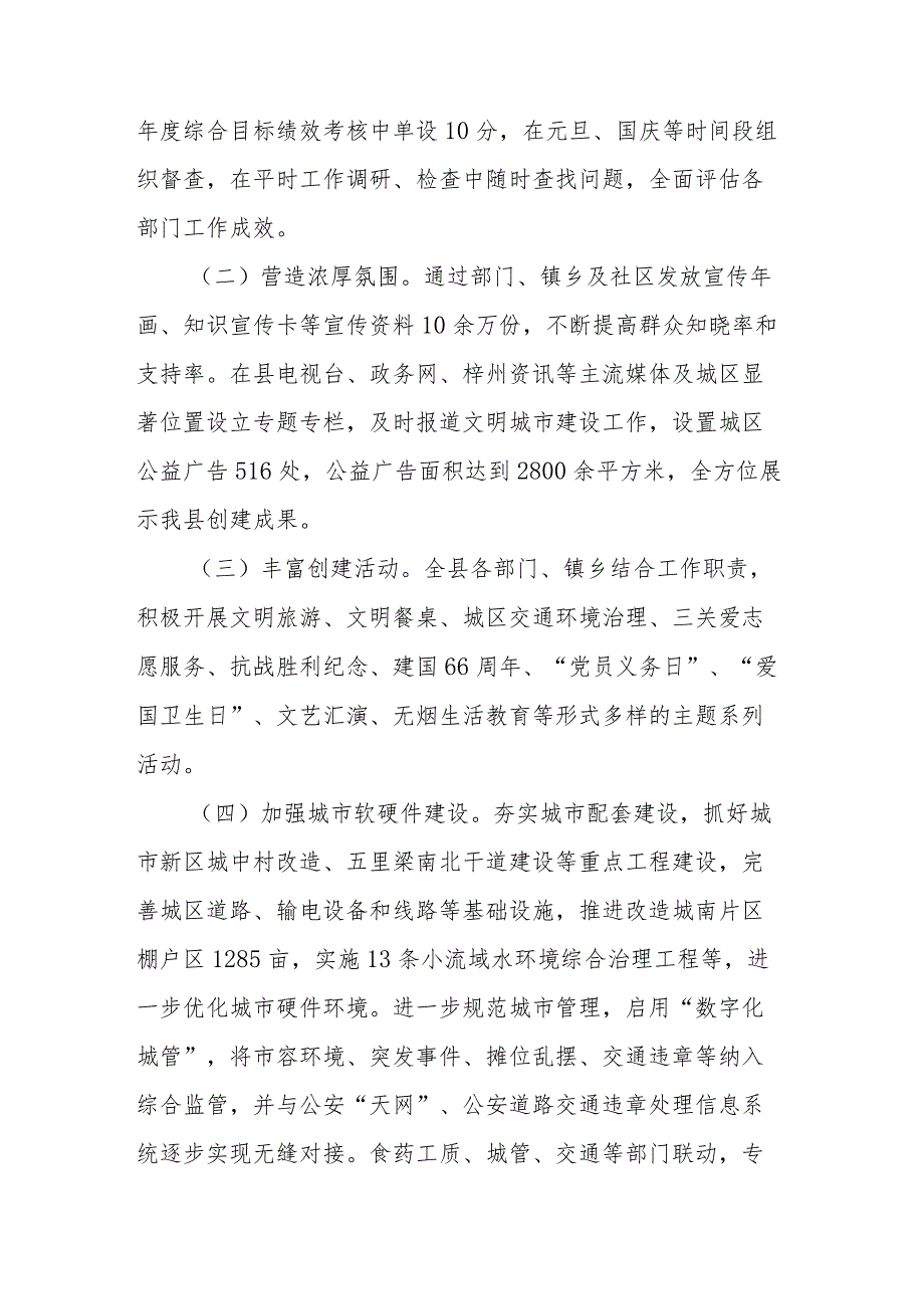 精神文明建设自查情况.docx_第3页