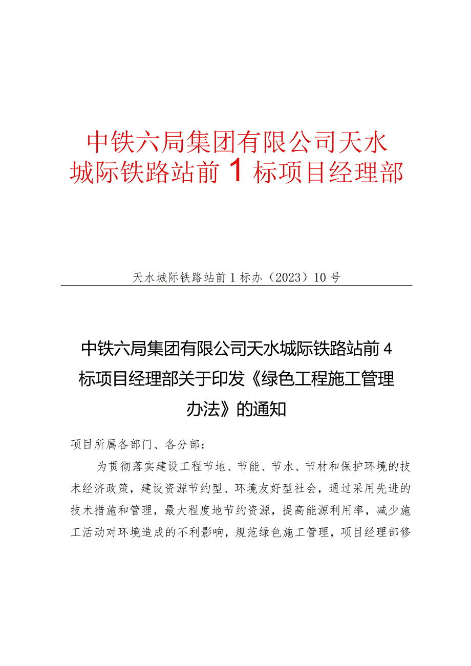 绿色施工管理办法.docx_第1页