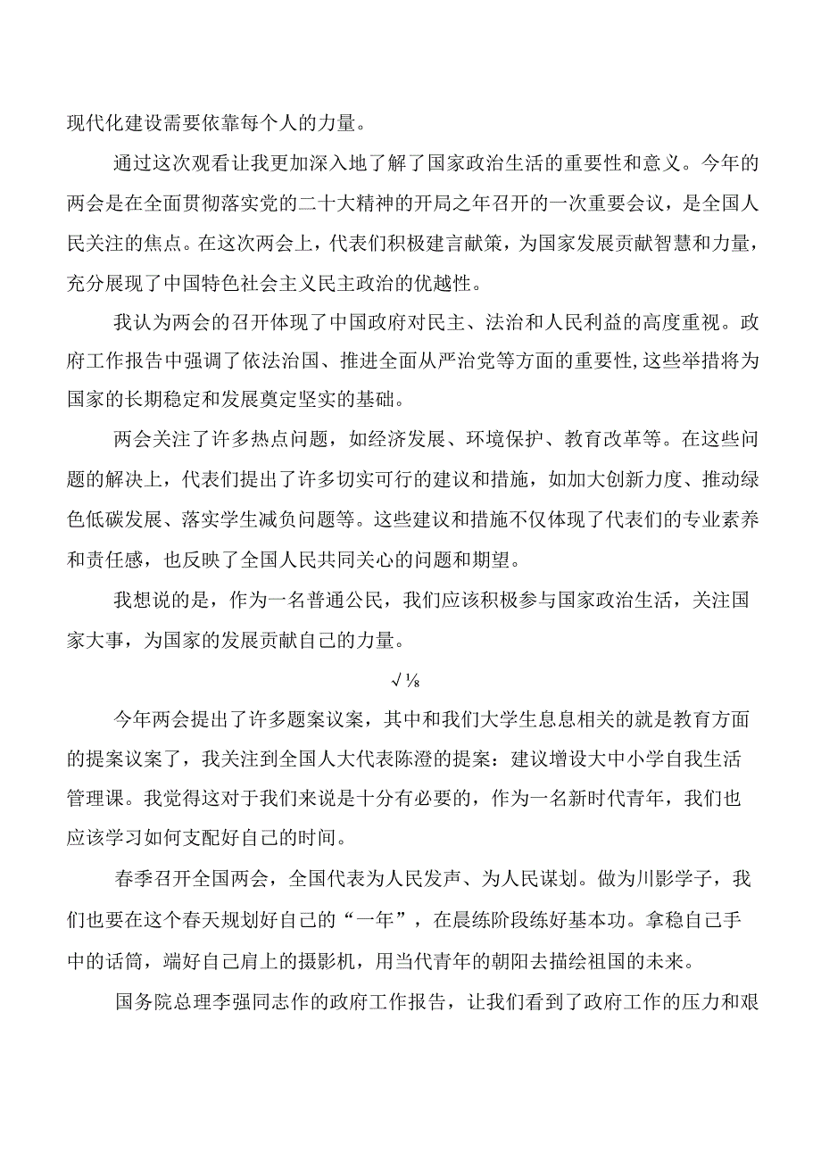 7篇全国两会精神发言材料、党课讲稿.docx_第2页