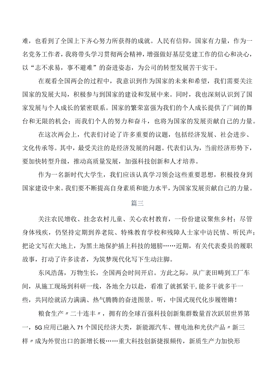 7篇全国两会精神发言材料、党课讲稿.docx_第3页