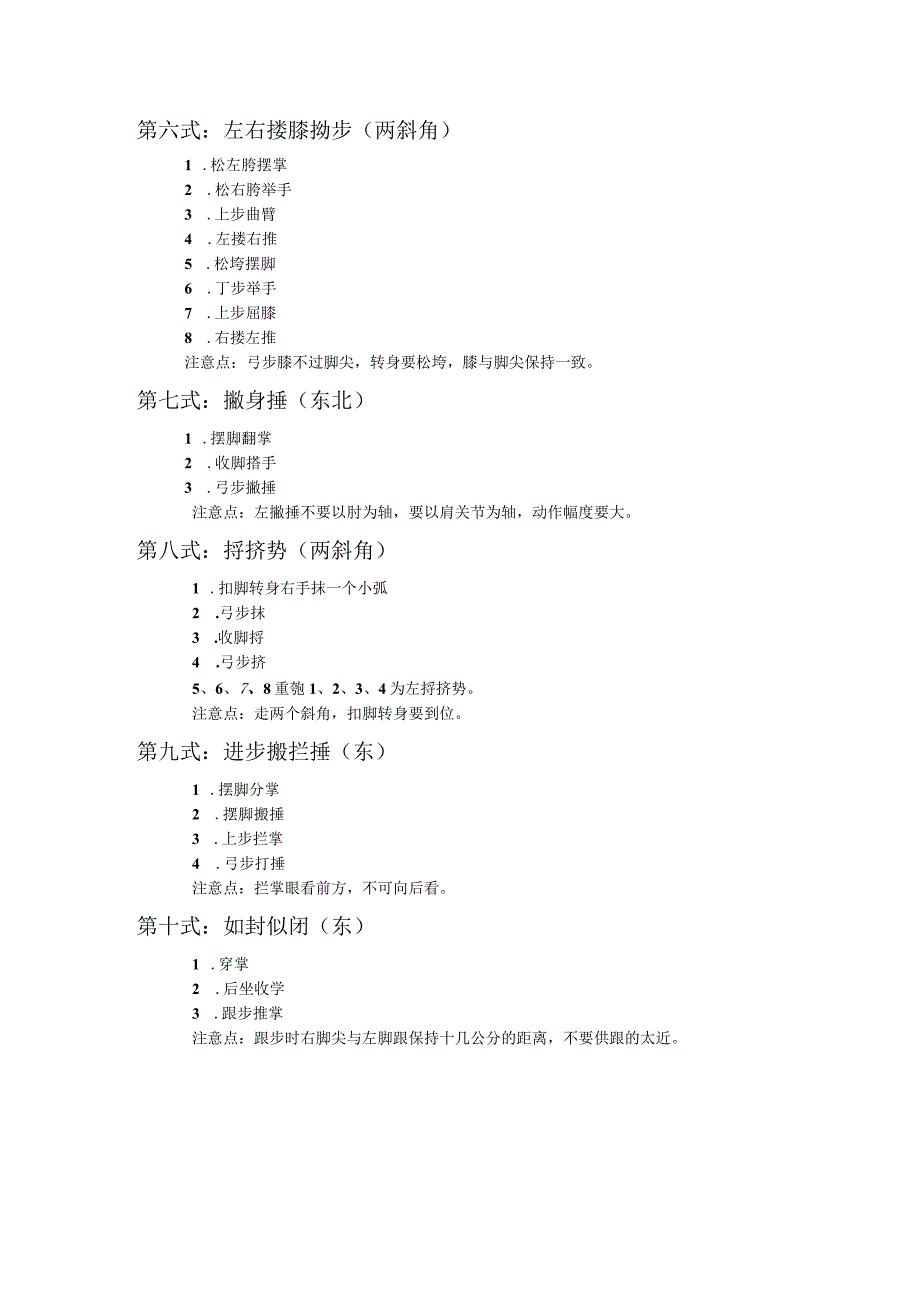 42式太极拳动作拆解李润贤.docx_第2页