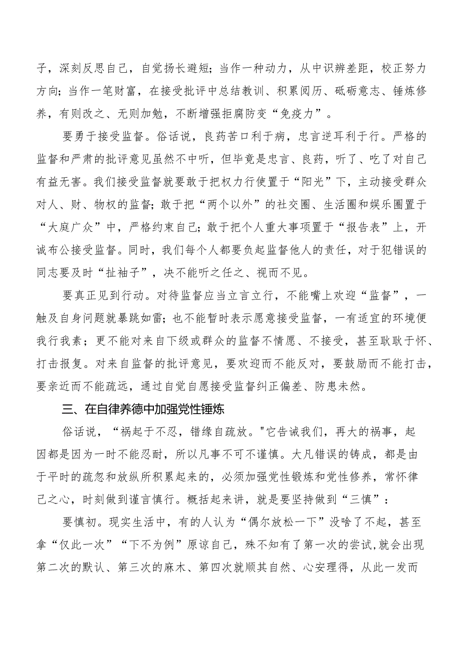 7篇2024年度新修订《中国共产党纪律处分条例》交流发言稿、心得.docx_第3页