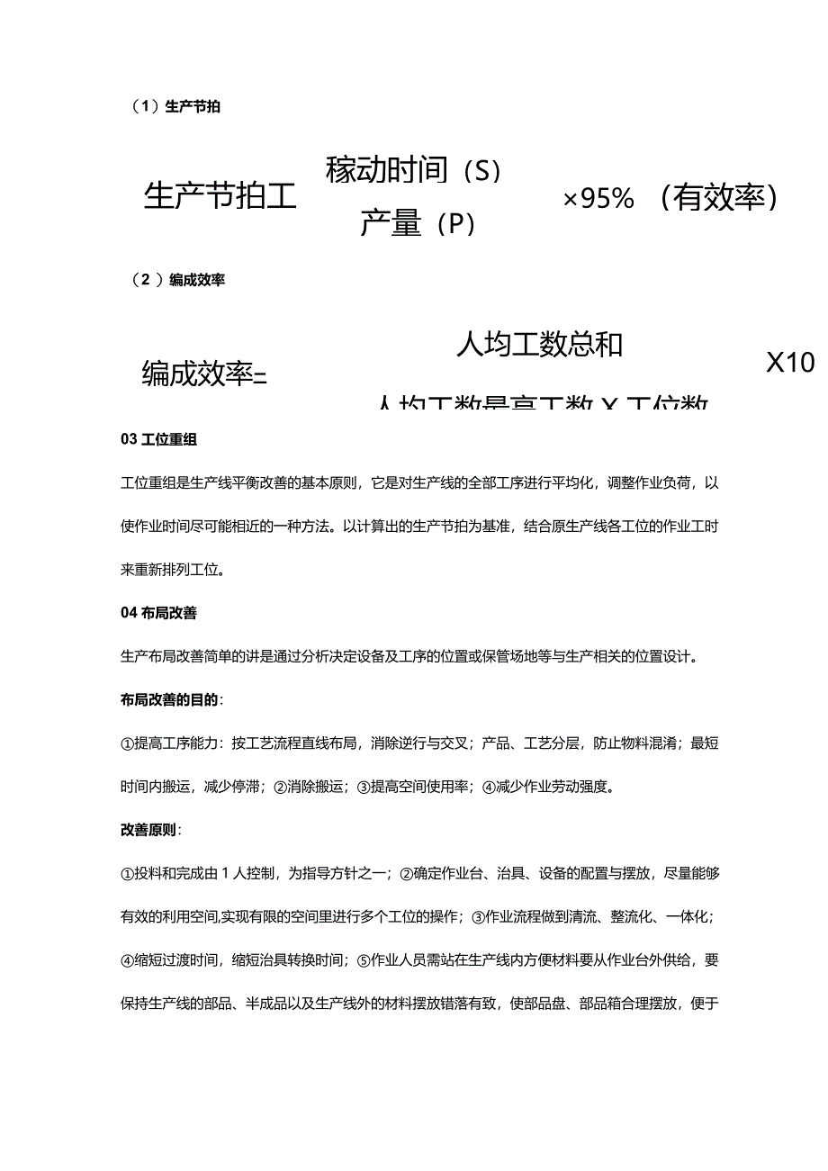 生产线提质增效降本的改善套路.docx_第2页