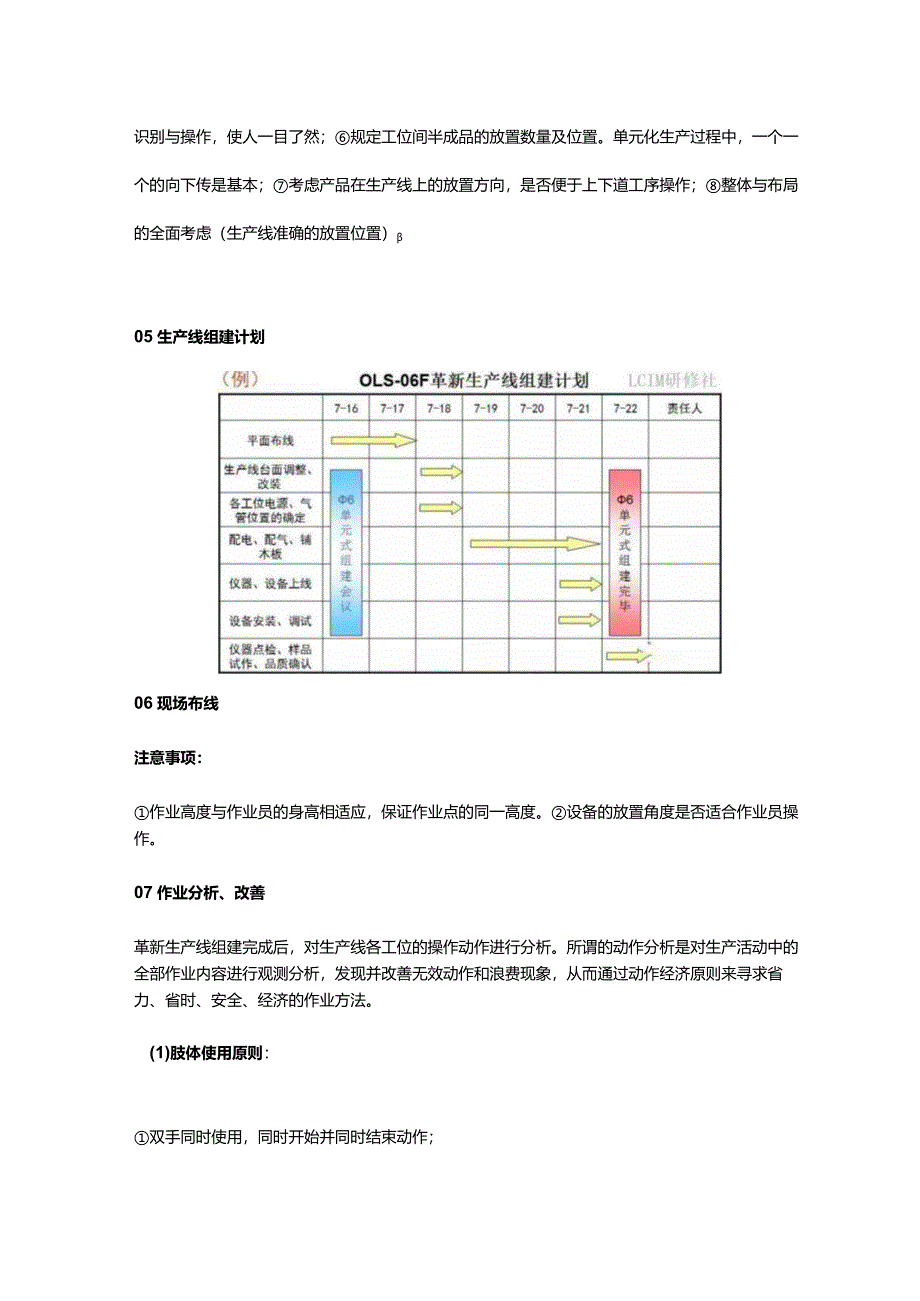 生产线提质增效降本的改善套路.docx_第3页