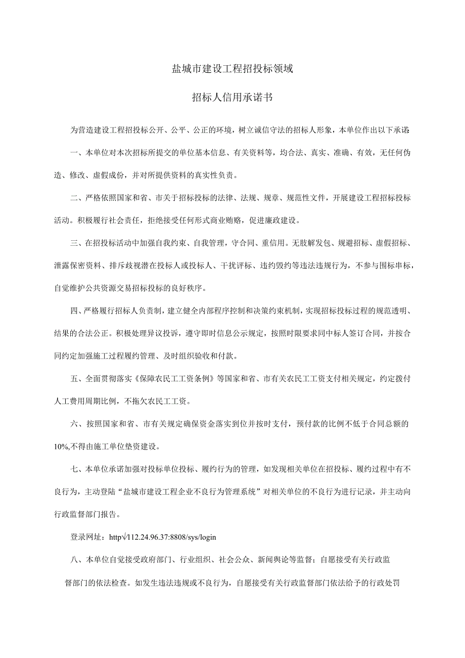 润富花园二期地块10kv供电线路接入工程设计服务（二次）招标文件正文.docx_第3页