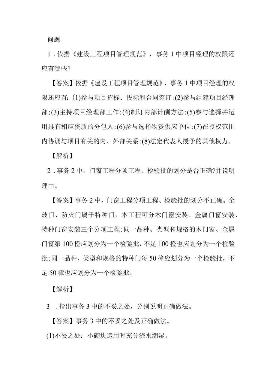 2024二级建造师-《建筑工程》案例分析题.docx_第2页