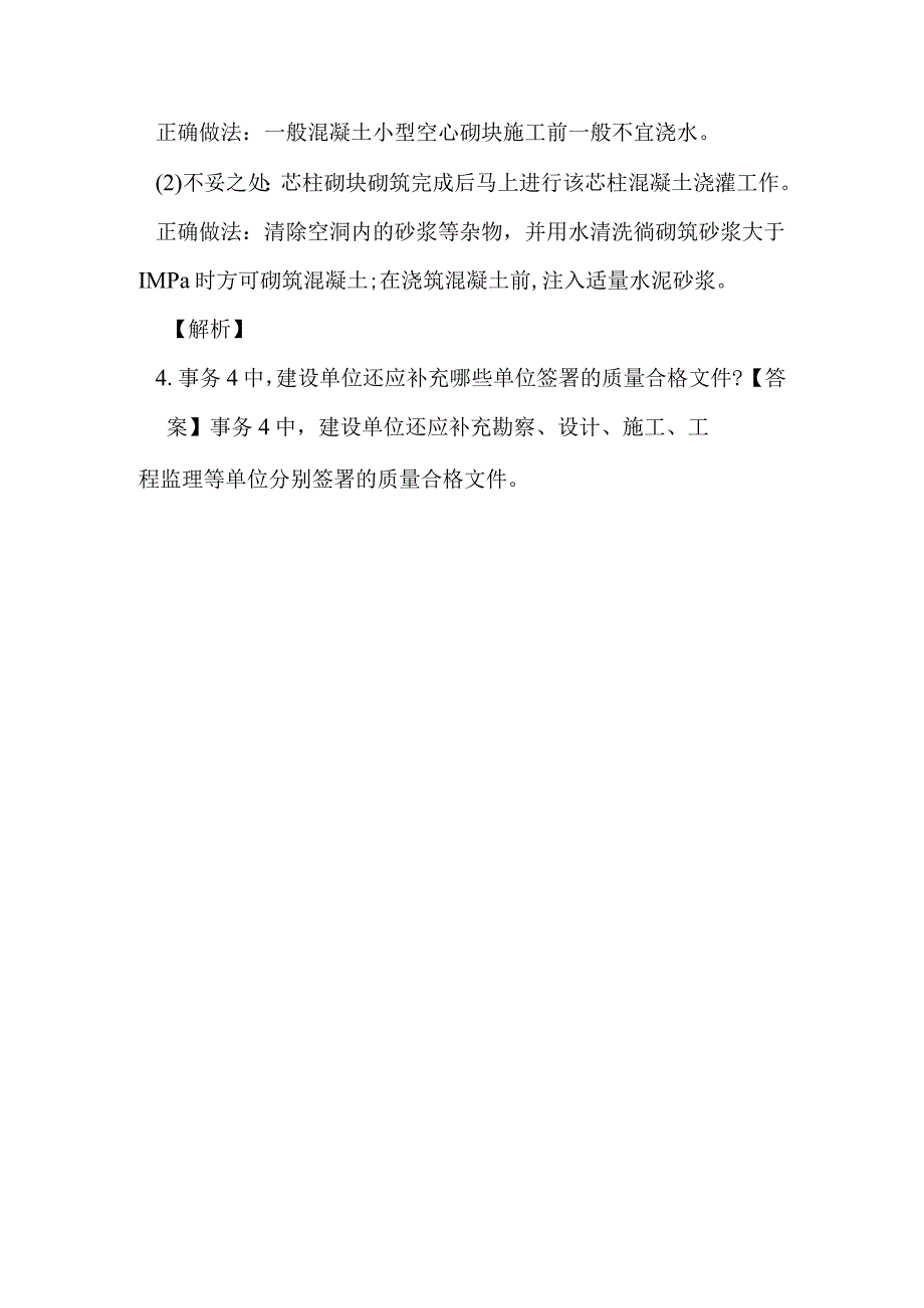 2024二级建造师-《建筑工程》案例分析题.docx_第3页