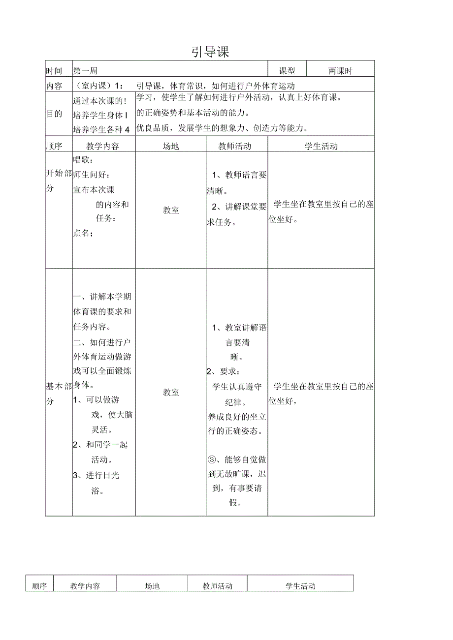 最新2018年小学三、四年级体育教案.docx_第2页