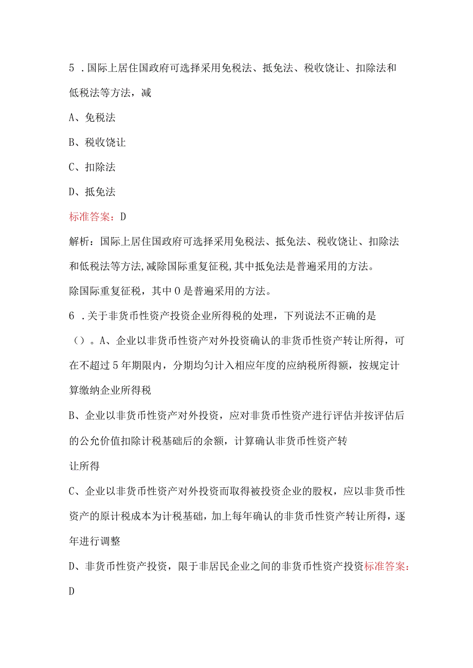 2024年税法应知应会知识考试题（含答案）.docx_第3页