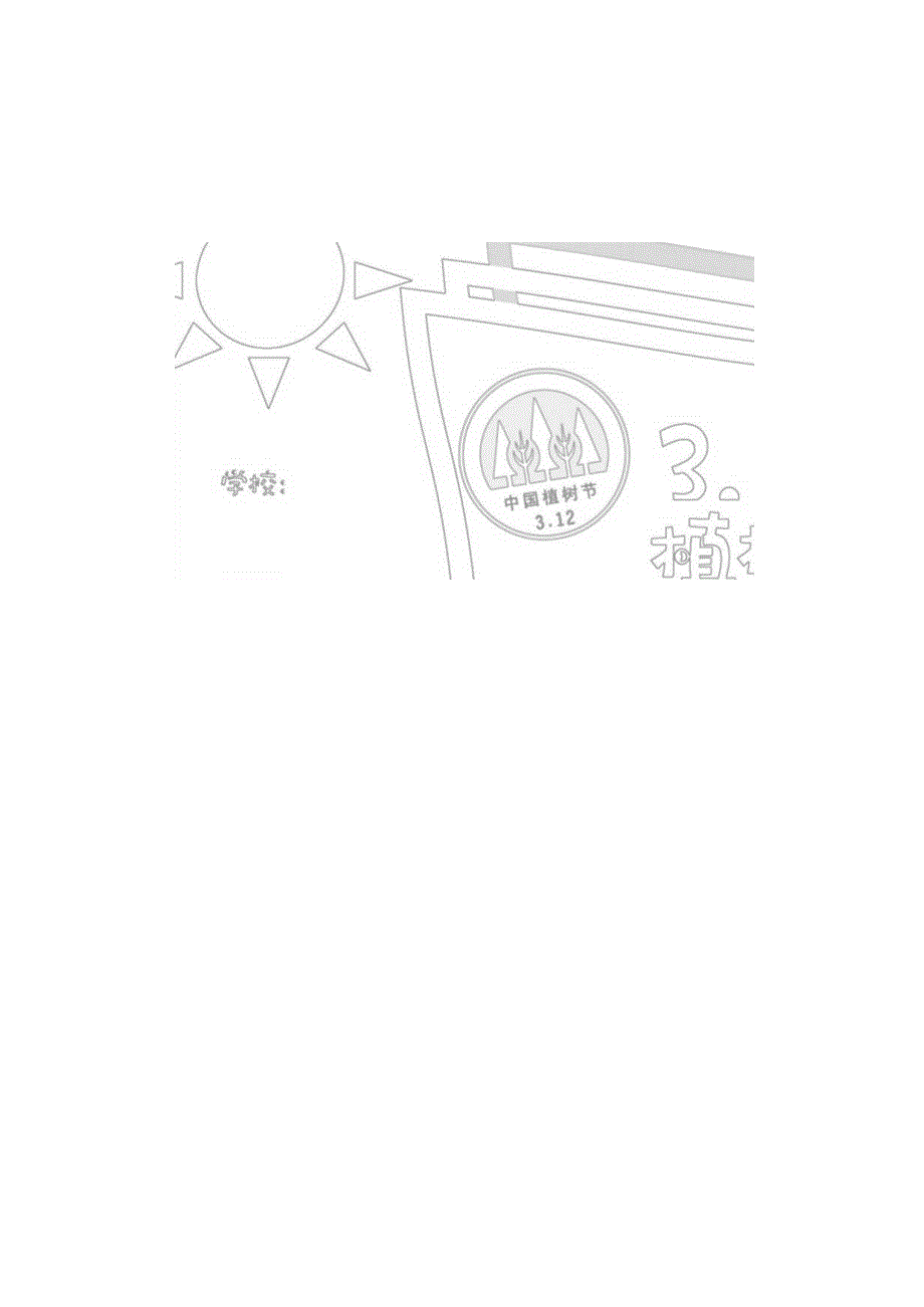 312植树节电子小报手抄报.docx_第3页