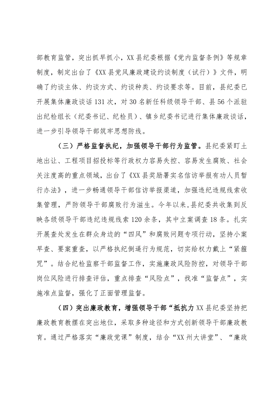 进一步规范领导干部从政行为推进情况总结.docx_第2页