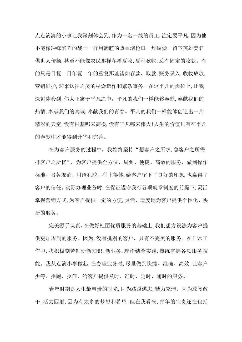 银行员工五四演讲稿.docx_第2页