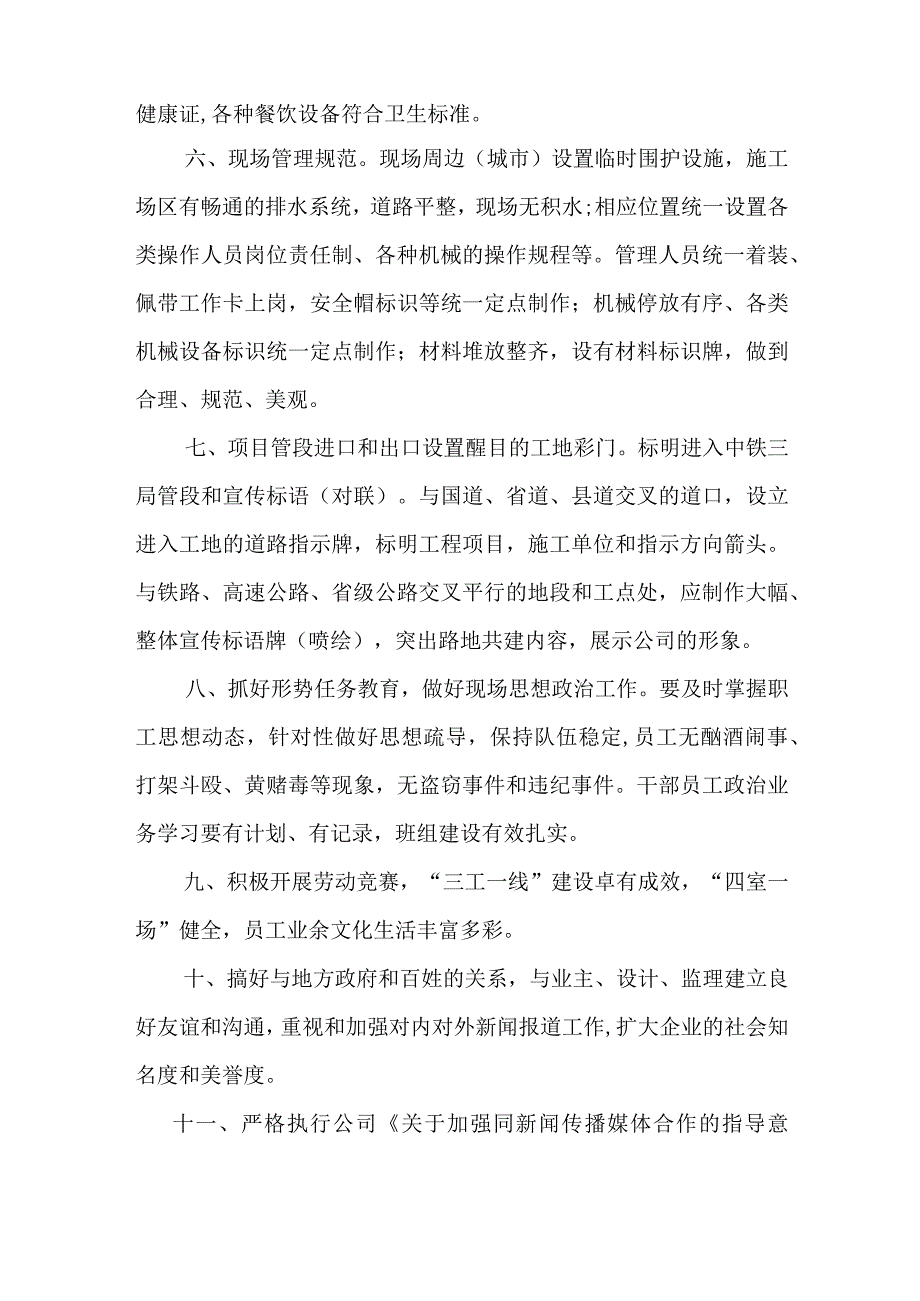 工程项目企业形象策划标准.docx_第3页