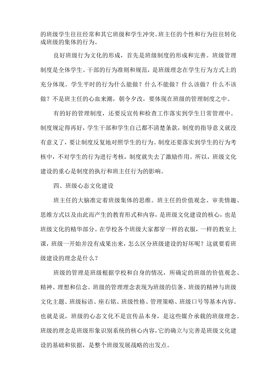 班级文化建设论文.docx_第3页