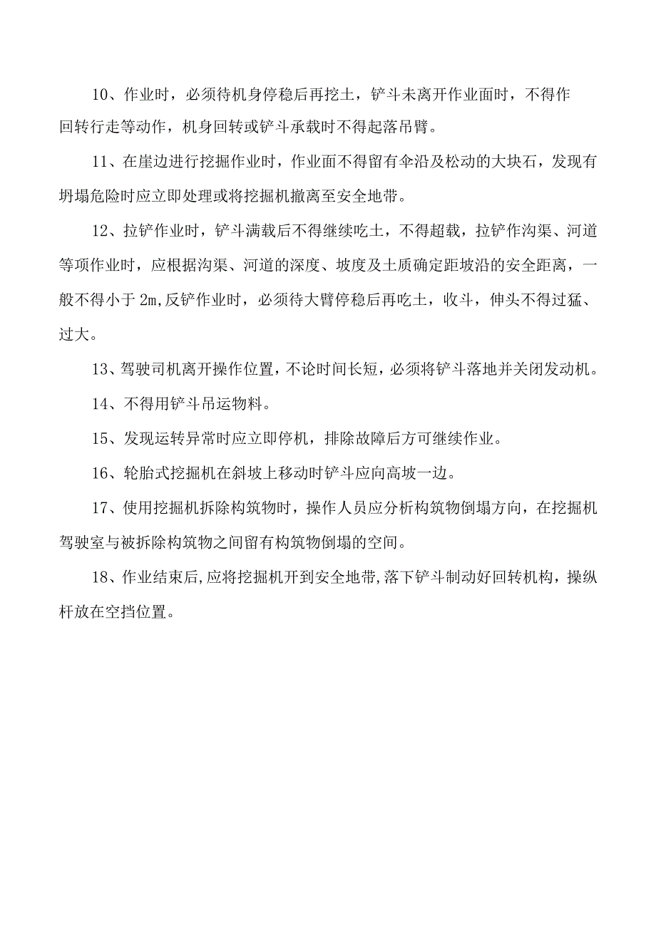 挖掘机安全操作规程.docx_第2页