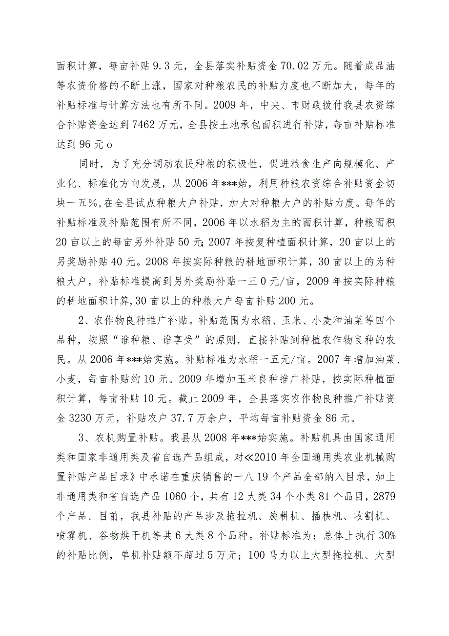 XX县惠农政策落实情况调研报告模板.docx_第2页