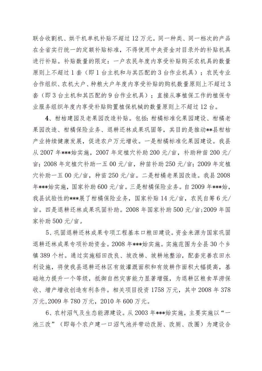 XX县惠农政策落实情况调研报告模板.docx_第3页