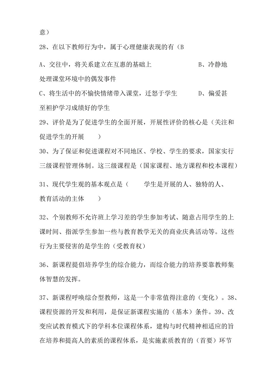 2024年中小学教师入编考试教育综合理论基础知识梳理汇编（共380个）.docx_第3页