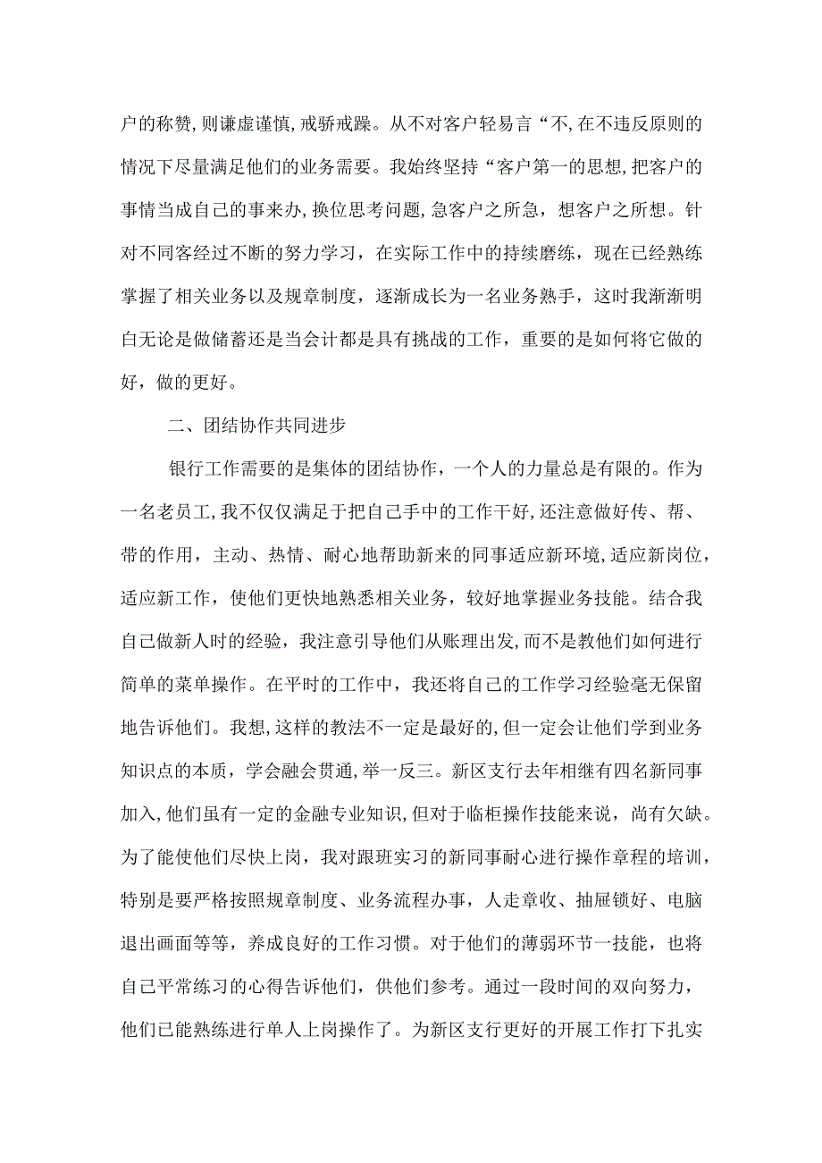 银行柜员年中总结.docx_第3页