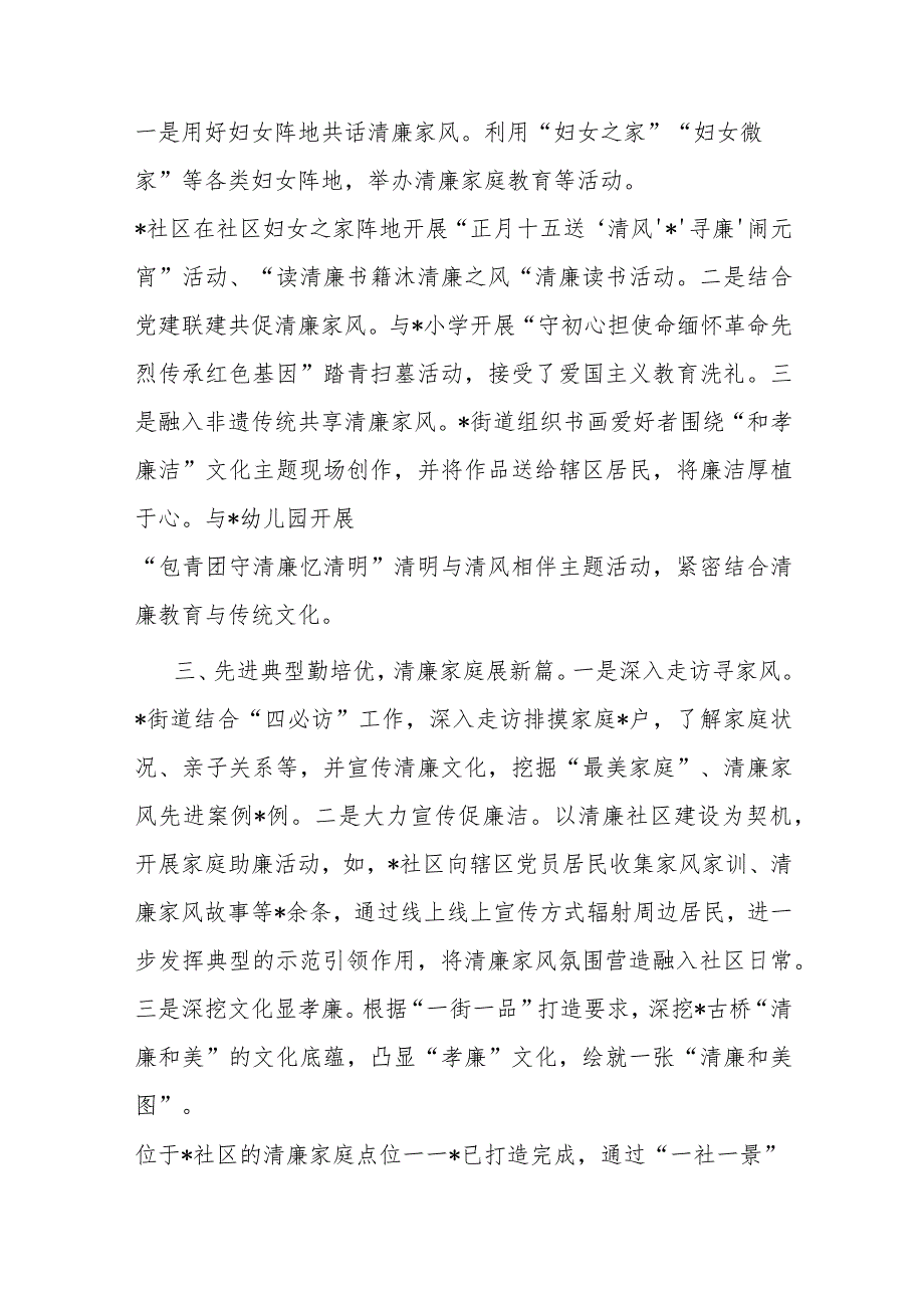 2023年街道妇联清廉家庭建设工作总结.docx_第2页