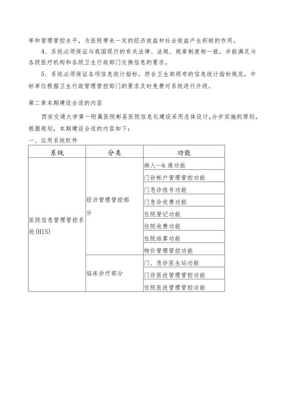 XX医院信息化建设招标文件.docx_第2页