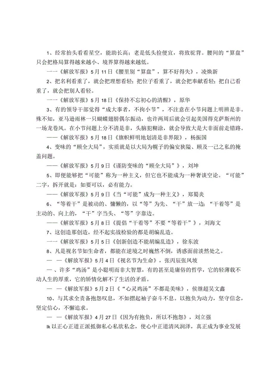 写材料70个金句素材（积土成山文思兴焉）.docx_第1页